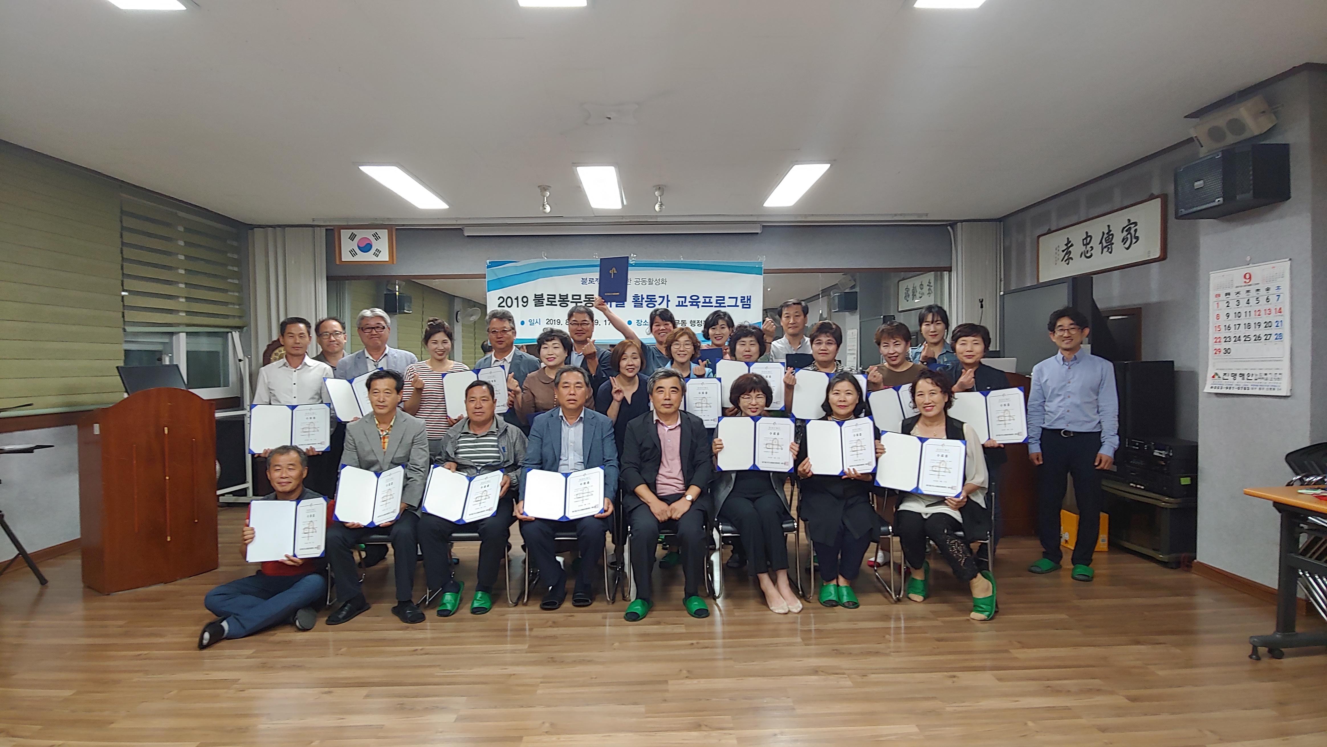 불로봉무동 마을활동가 교육(2019.8.13~9.17)