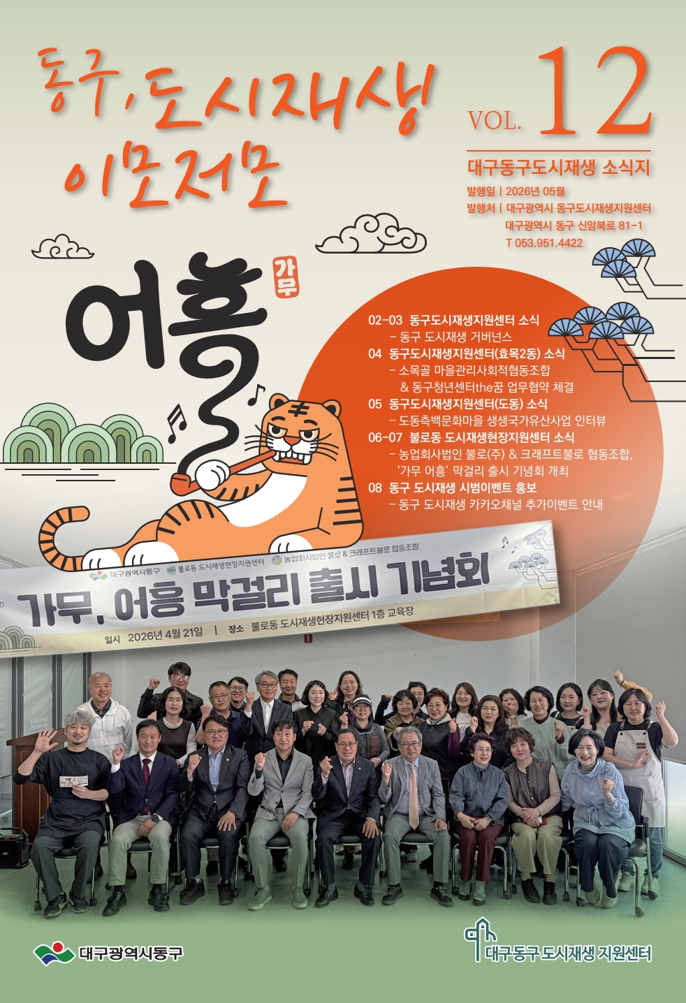 소식지 12호