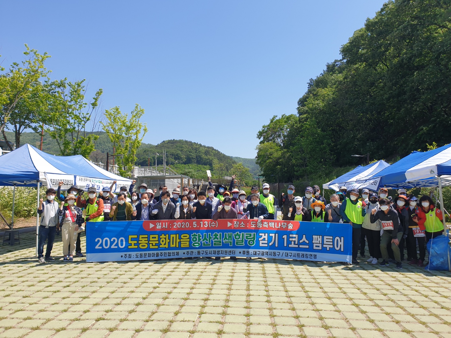 2020 도동문화마을 향산칠색 힐링걷기대회 - 1차 팸투어 -