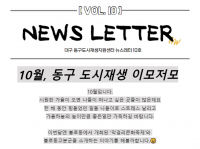 뉴스레터 10호