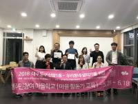 새터마실 주민협의체 마을활동가 교육 마을지도 만들기_0618