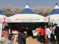 동구 구민화합 어울림한마당 축제 홍보부스 운영 참가_0331