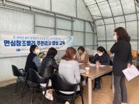안심창조밸리 연 생태관 주민강사 양성 교육 2회차