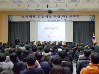 대구시 도시재생 선도지역 지정[안] 공청회_2018.01.23