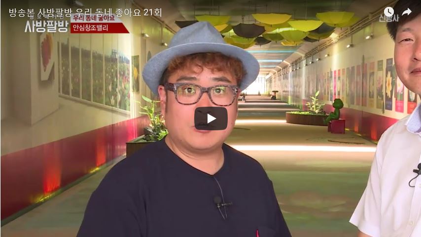 사방팔방 우리 동네 좋아요 21회 방송본