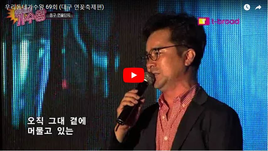 우리동네가수왕 69회 (대구 동구 연꽃축제편)